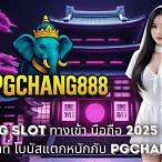 pg slot ทางเข้า มือถือ